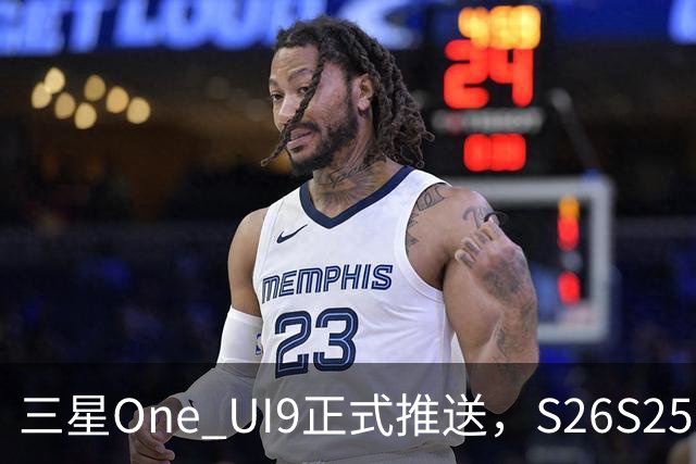 三星One UI9正式推送，S26/S25/S24系列可升级