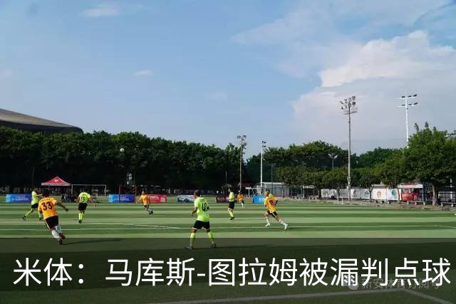米体：马库斯-图拉姆被漏判点球，又遭假摔质疑