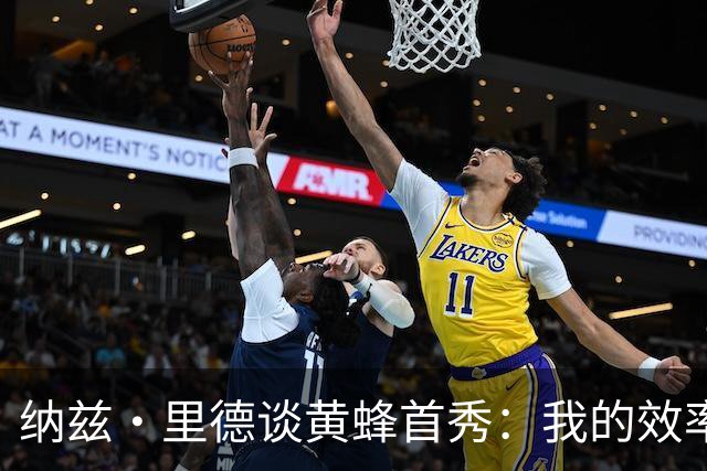 纳兹·里德谈黄蜂首秀：我的效率本可以更高一些 取胜意义重大