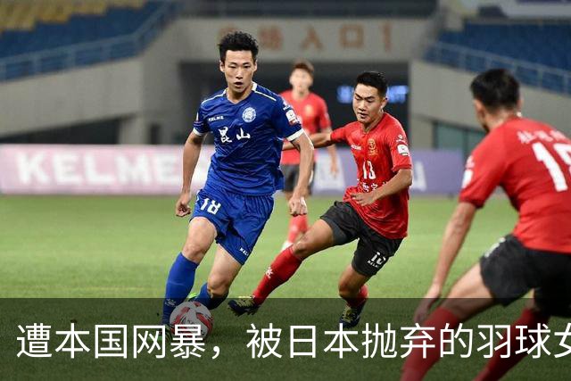 遭本国网暴，被日本抛弃的羽球女神，真的选择来华追梦