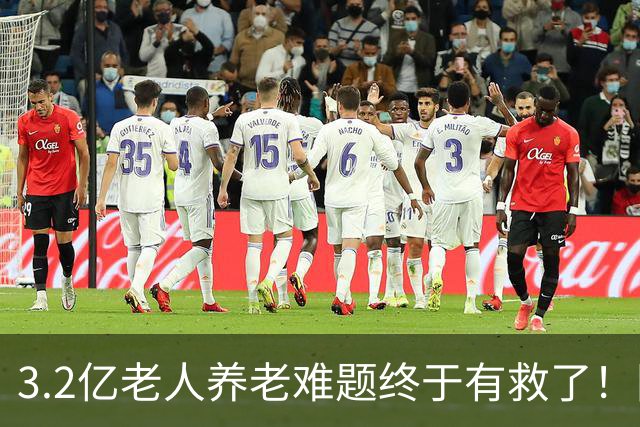 3.2亿老人养老难题终于有救了！国家首次分三类，普通家庭有盼头